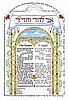 BEST MESSIANIC KETUBAH   Highest quality, hand-finished 22k gold-embossed  --  full 12.5 x 18.0 inch