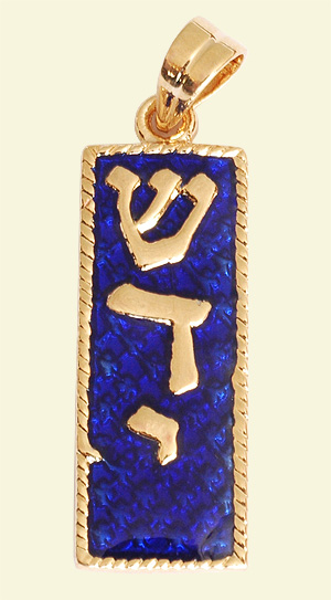 "SHADDAI" pendant